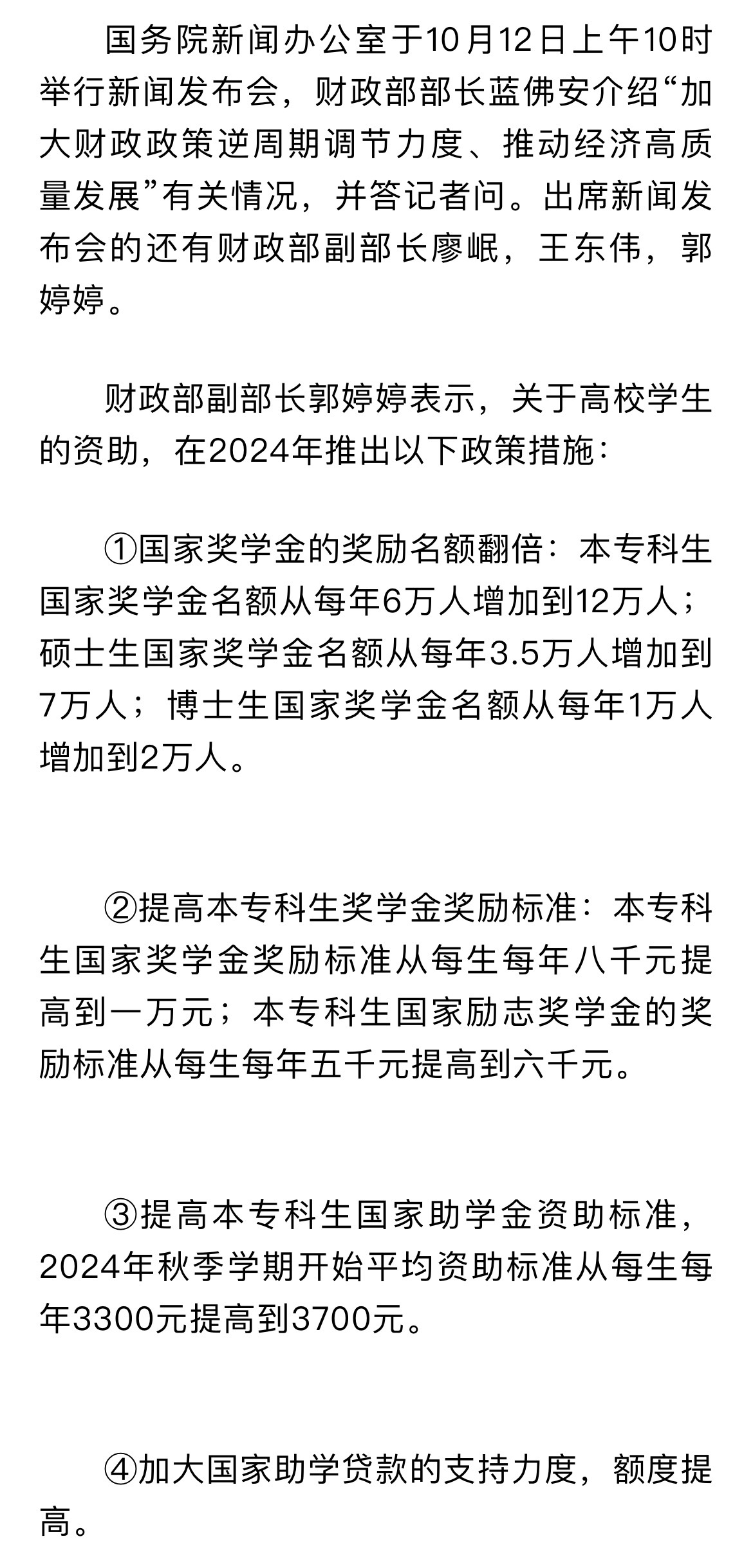 国家奖学金奖励名额翻倍，更多学子将获认可！重磅利好来袭！