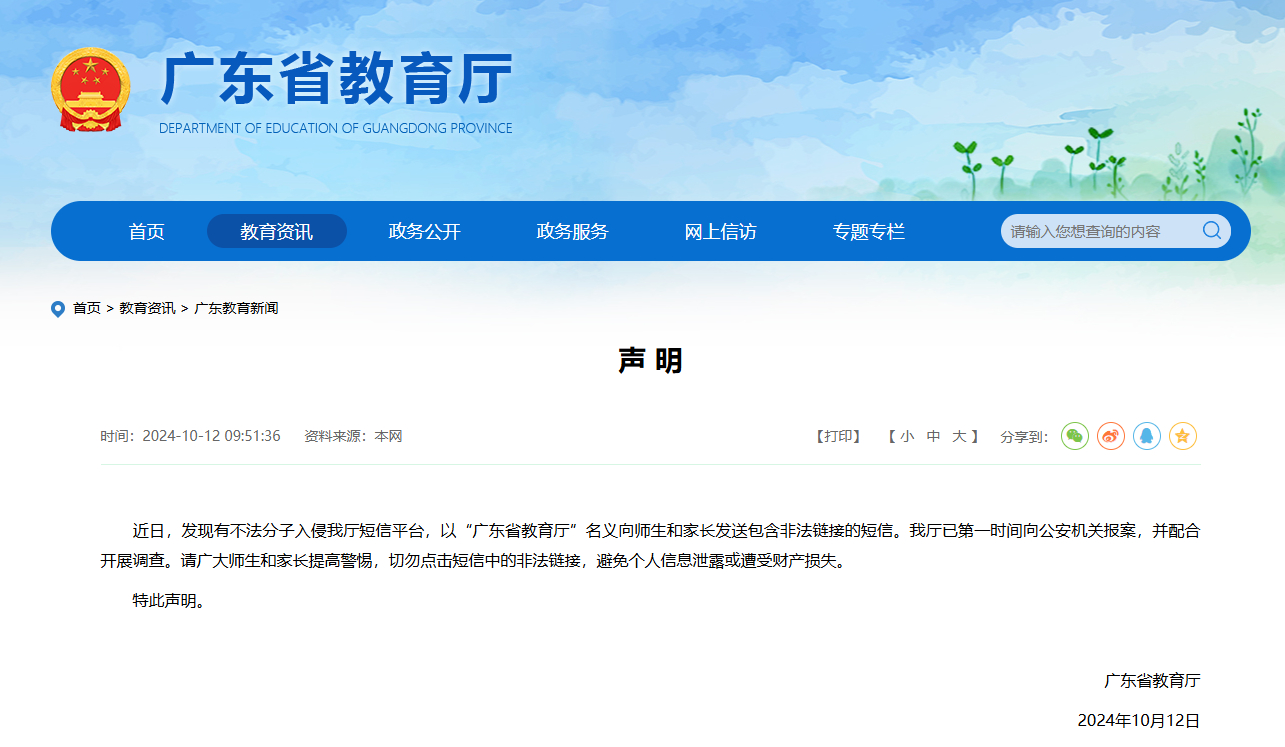 不法分子入侵广东省教育厅短信平台，安全挑战及应对策略揭秘