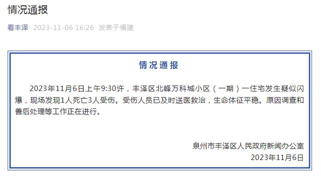 福建泉州发生严重伤害案件，应对步骤指南及现场情况回顾