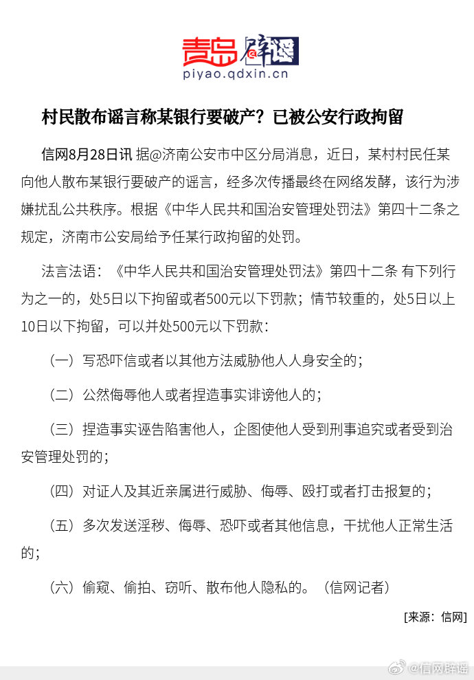 公安部网安局严打金融谣言，守护金融安全，科技引领未来行动启动