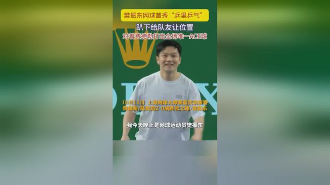 科技邂逅运动，樊振东对费德勒发出ACE球，激发潜能的瞬间