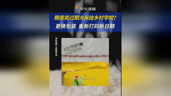 过期大米重新销往学校？重庆通报背后的自然美景之旅探索