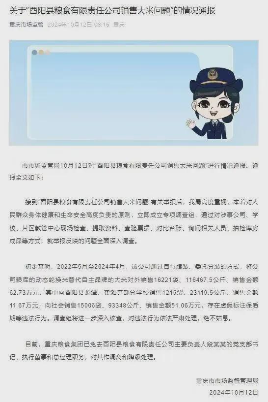 重庆通报过期大米重新销往学校事件，背后的反思与警示