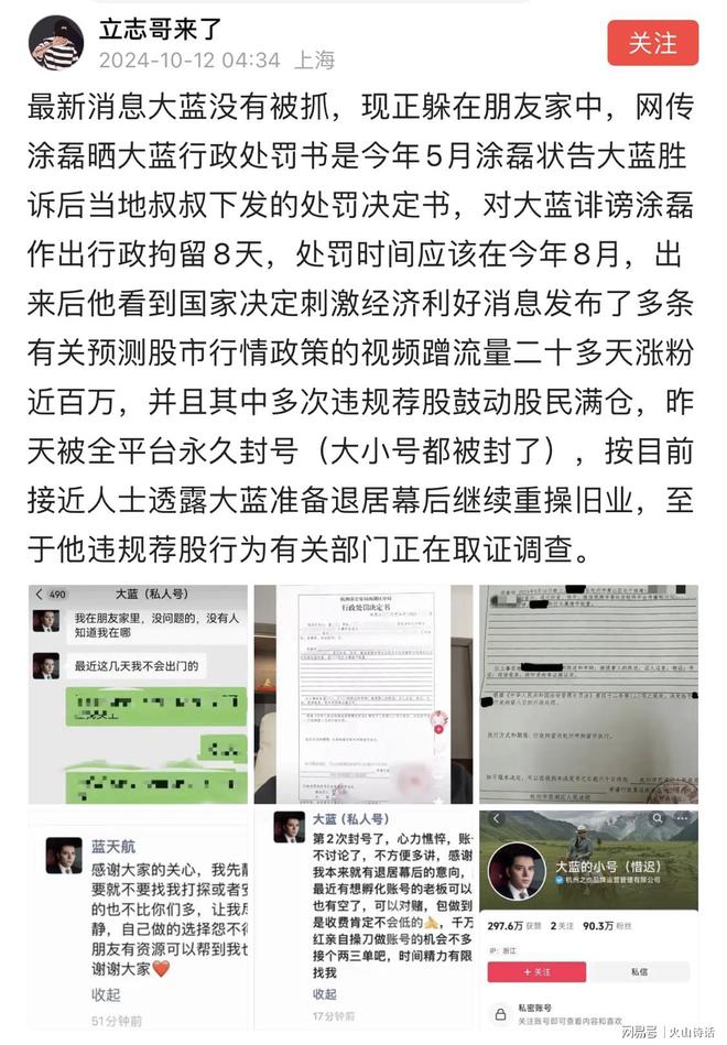 被封号博主大蓝曾建议网友全仓炒股