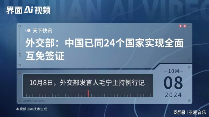 中国同二十四国实现全面互免签证，全球旅游合作迈入新时代