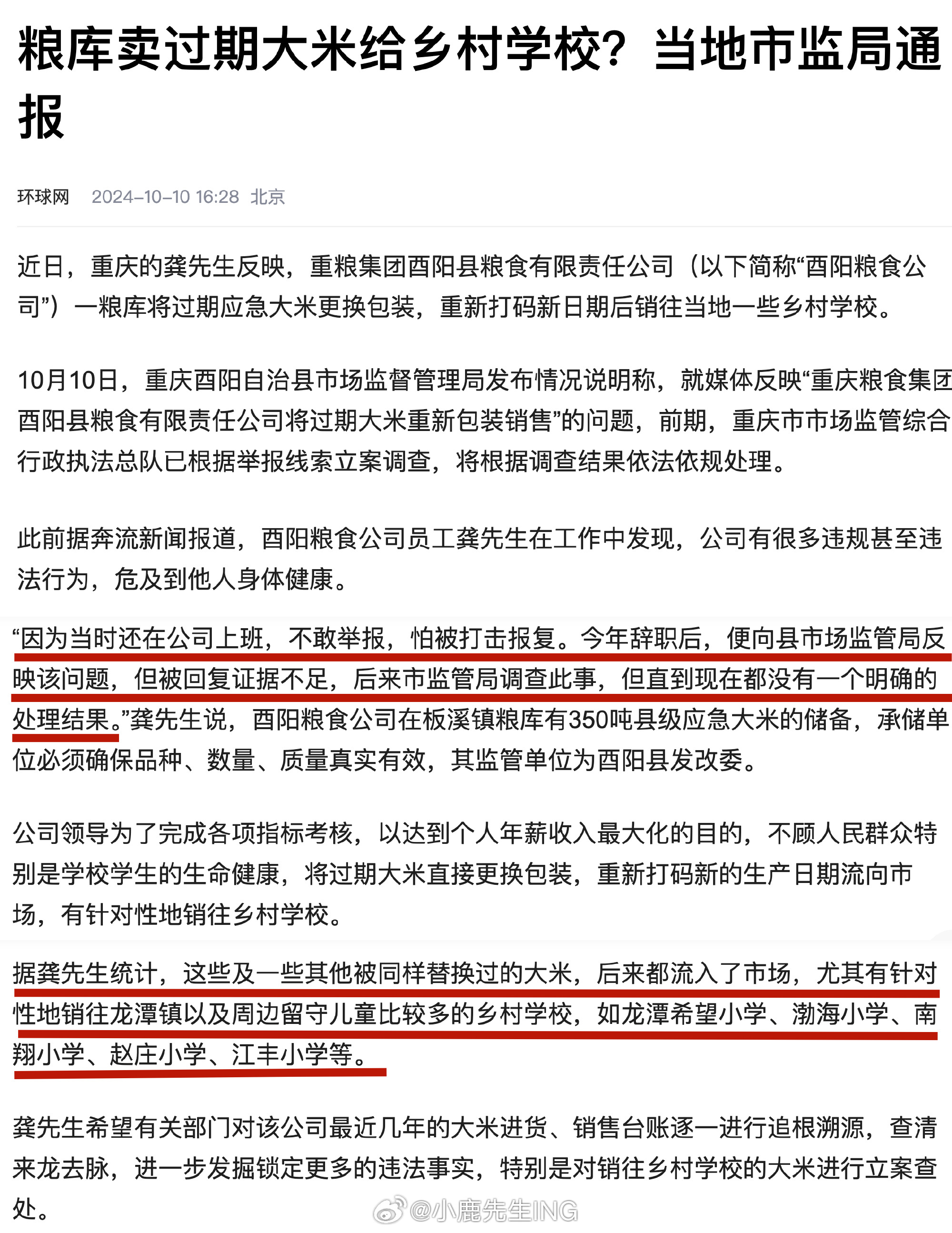 过期大米重新销往学校？重庆通报背后的故事与反思