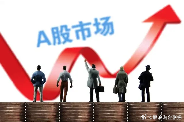 多家金融巨头看好A股前景，上涨空间犹存，股市展现人生大情怀