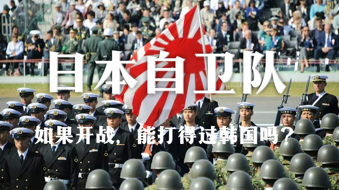 专家解读韩国允许日本自卫队临时入韩，高科技时代合作新篇章开启