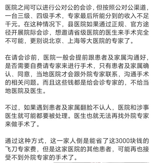 男子遭遇医生索要红包事件，母亲手术室内，医生讨要高额红包引发争议