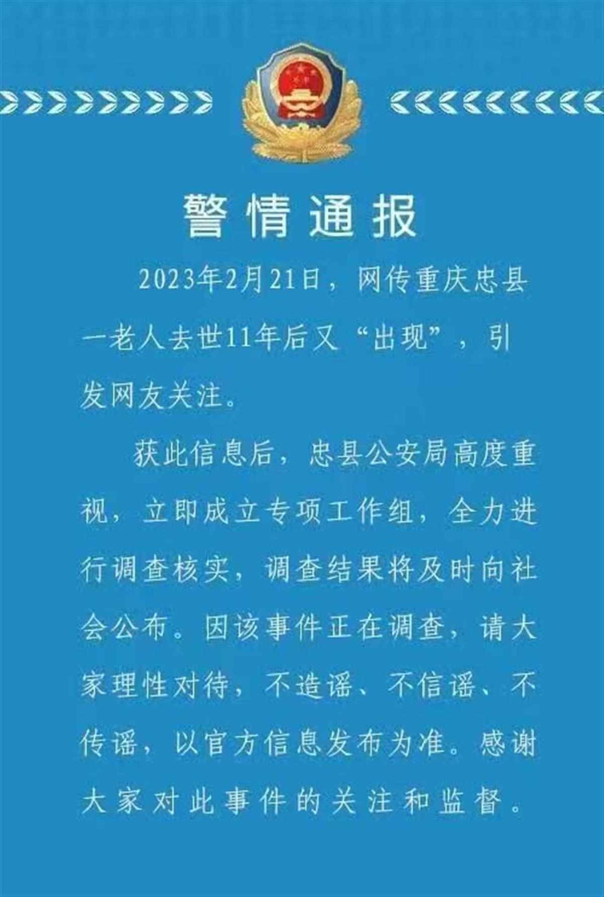 瘫痪老人涉案警方回应引发社会关注热议