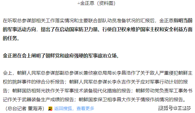 金正恩强硬立场下的军事政治与高科技革新体验