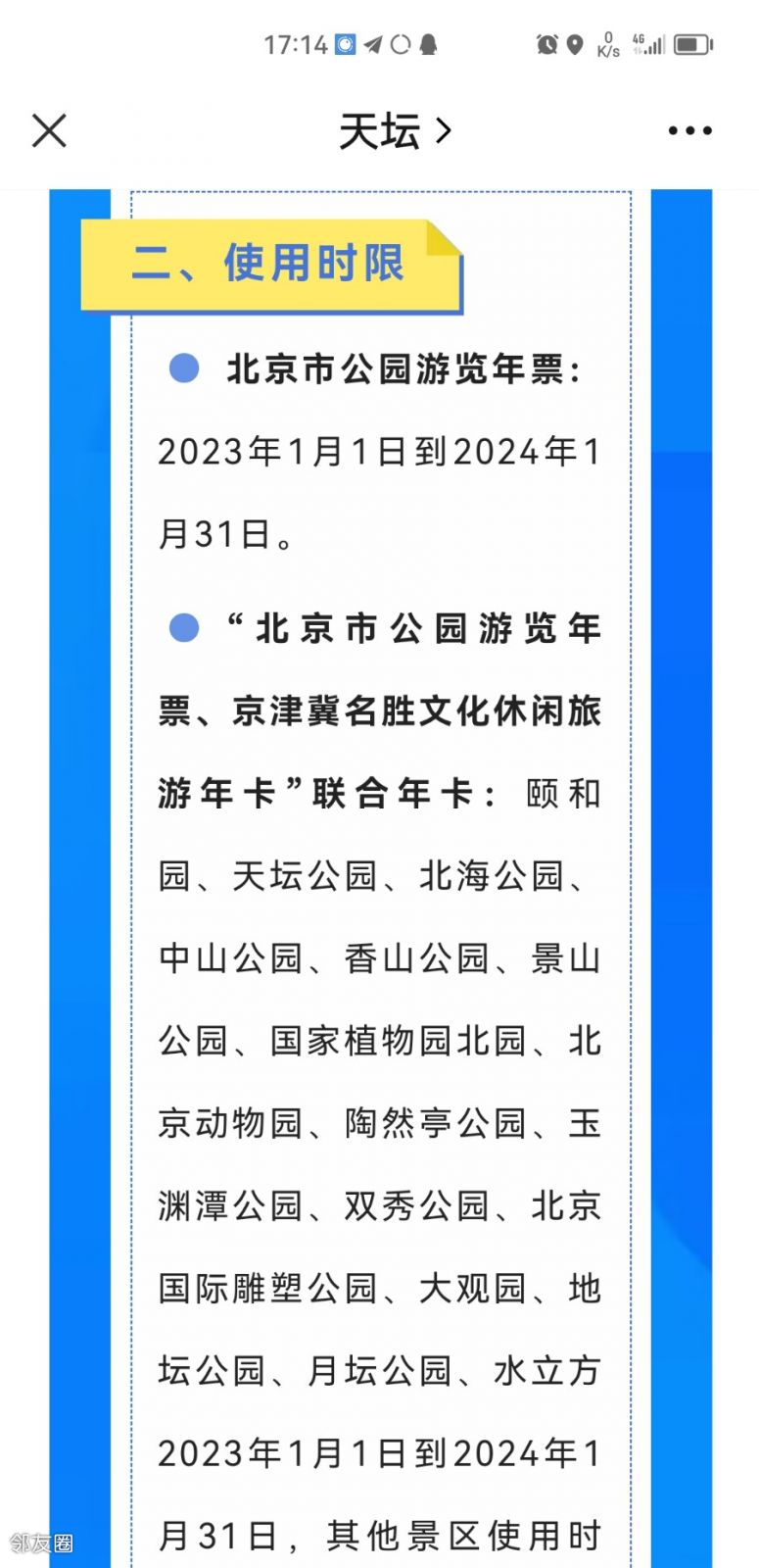 北京市公园游览年票停售详解，步骤指南与影响分析