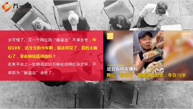 科技之光下的生命启示录，百万粉丝网红脑溢血昏迷离世背后的故事
