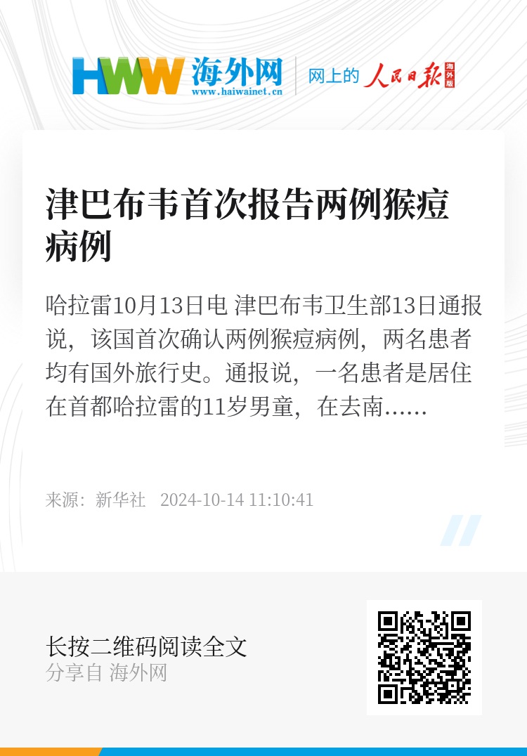 津巴布韦首次报告两例猴痘病例，警惕病毒传播风险警报升级！