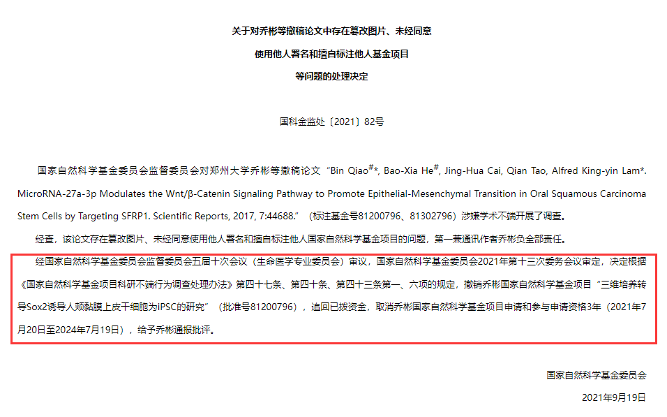 西北大学教授学术不端被通报事件及其引发的思考
