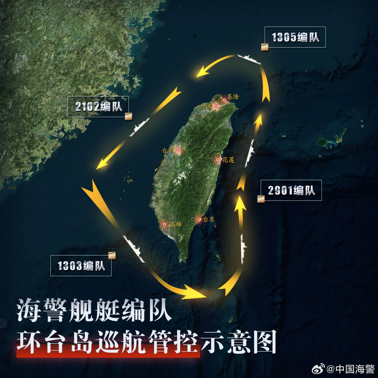 海警演练强化防台独分子外逃措施