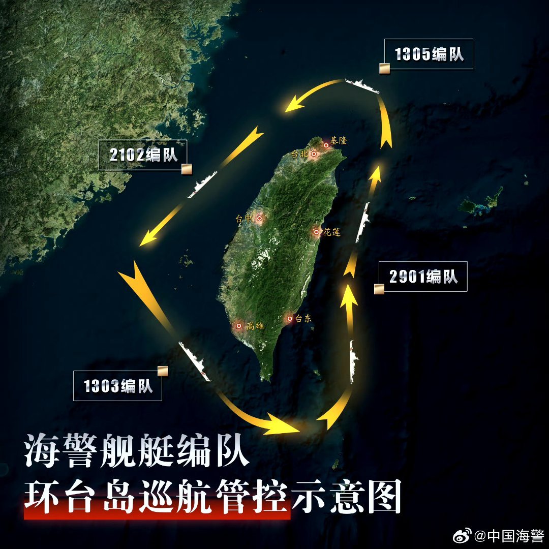 四支海警舰艇编队环台岛巡航管控，海上守护者的巡航记