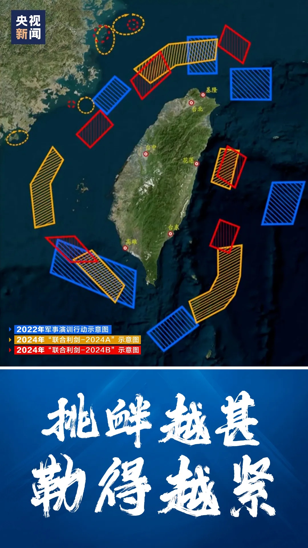 三次台岛周边军演背后的故事，日常温情与战略意图的交织