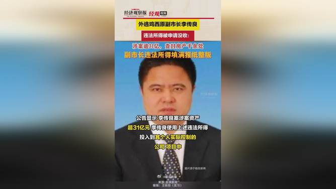 外逃副市长涉案超31亿，涉案房产千余查封事件详解，处理步骤与指南