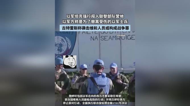 以军坦克强行闯入联黎部队营地事件深度解析，涉政问题探究