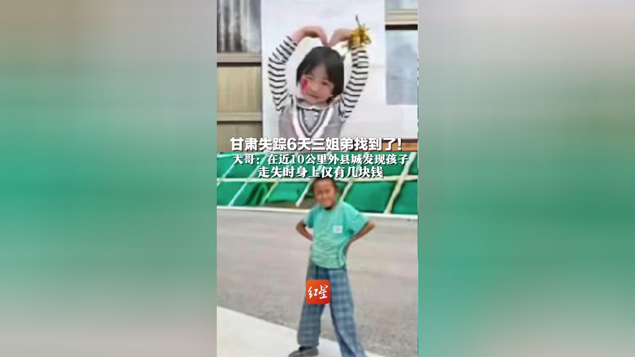 甘肃临夏失踪三姐弟大哥背后的故事与期盼，发声揭示真相与期待团聚时刻