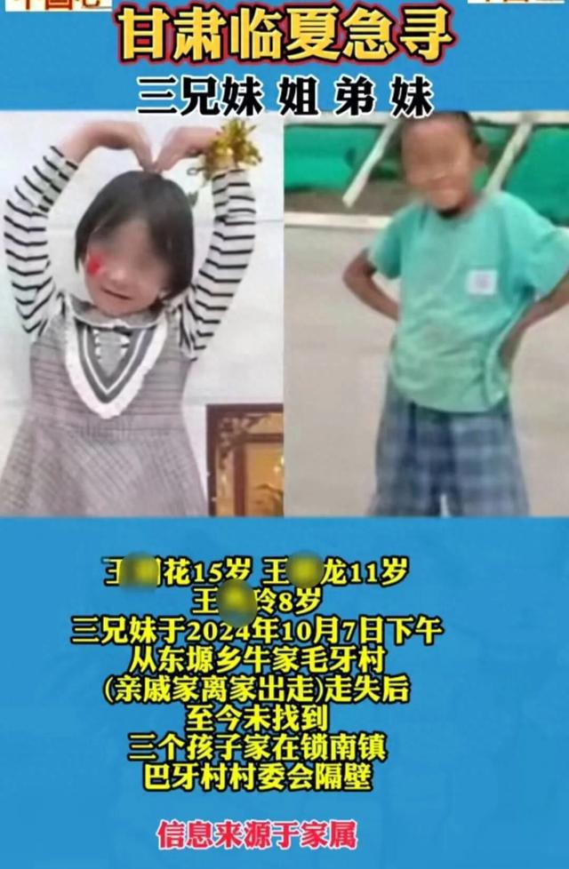甘肃临夏失踪三姐弟大哥发声，日常故事中的温情寻觅
