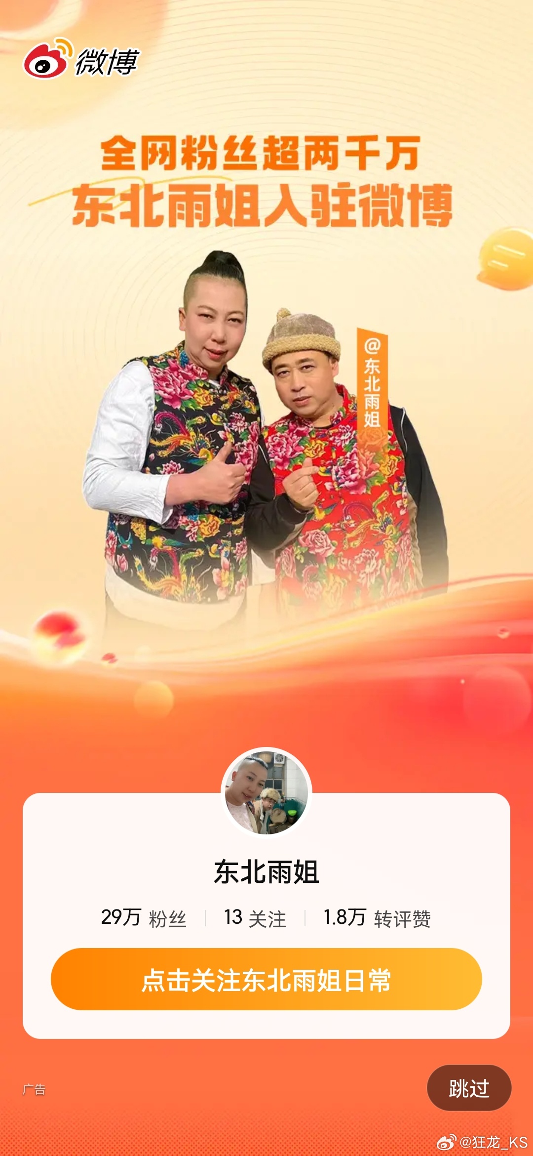 东北雨姐所属MCN诚信介绍与观点阐述