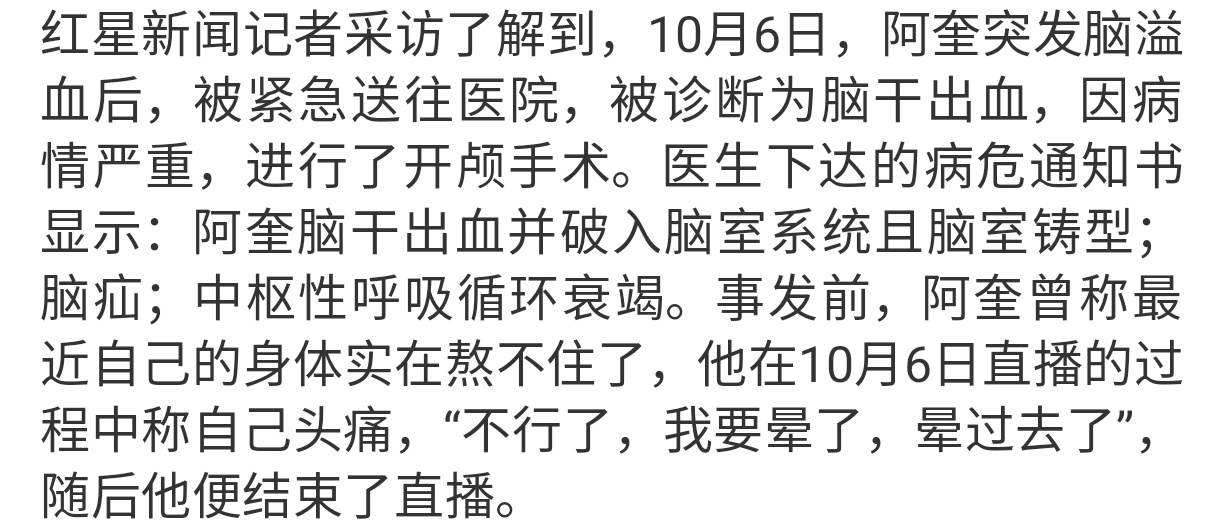 网红直播后突发脑溢血，聚焦职业健康与压力问题