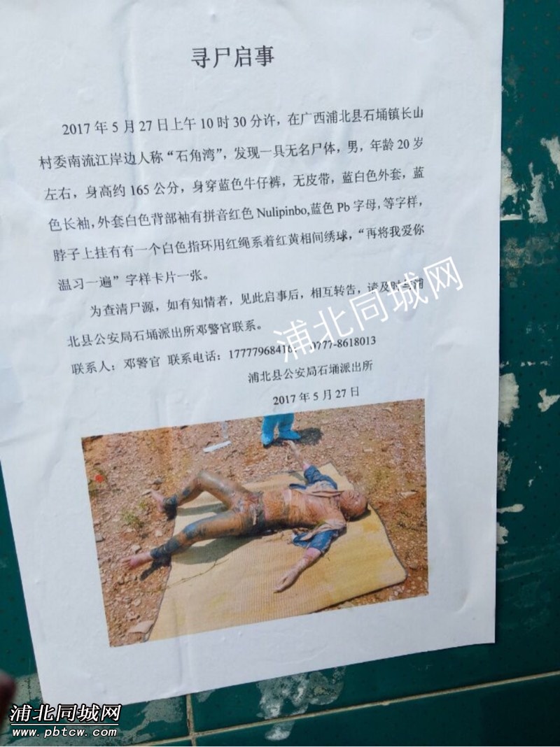 桂林无名男尸认领公告背后的温情故事，夏日奇遇探寻真相之路
