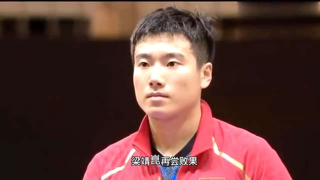 梁靖崑遭遇伊朗对手强势逆袭，无缘乒乓球赛事16强，技术与心态的双重挑战