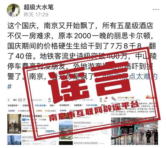 南京酒店涨价传闻背后的真相，谣言背后的自信与成就感探究