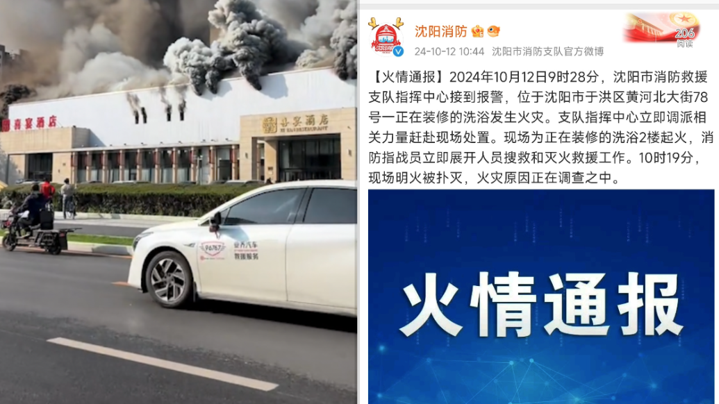 沈阳洗浴中心火灾，明火扑灭后的心灵觉醒之旅