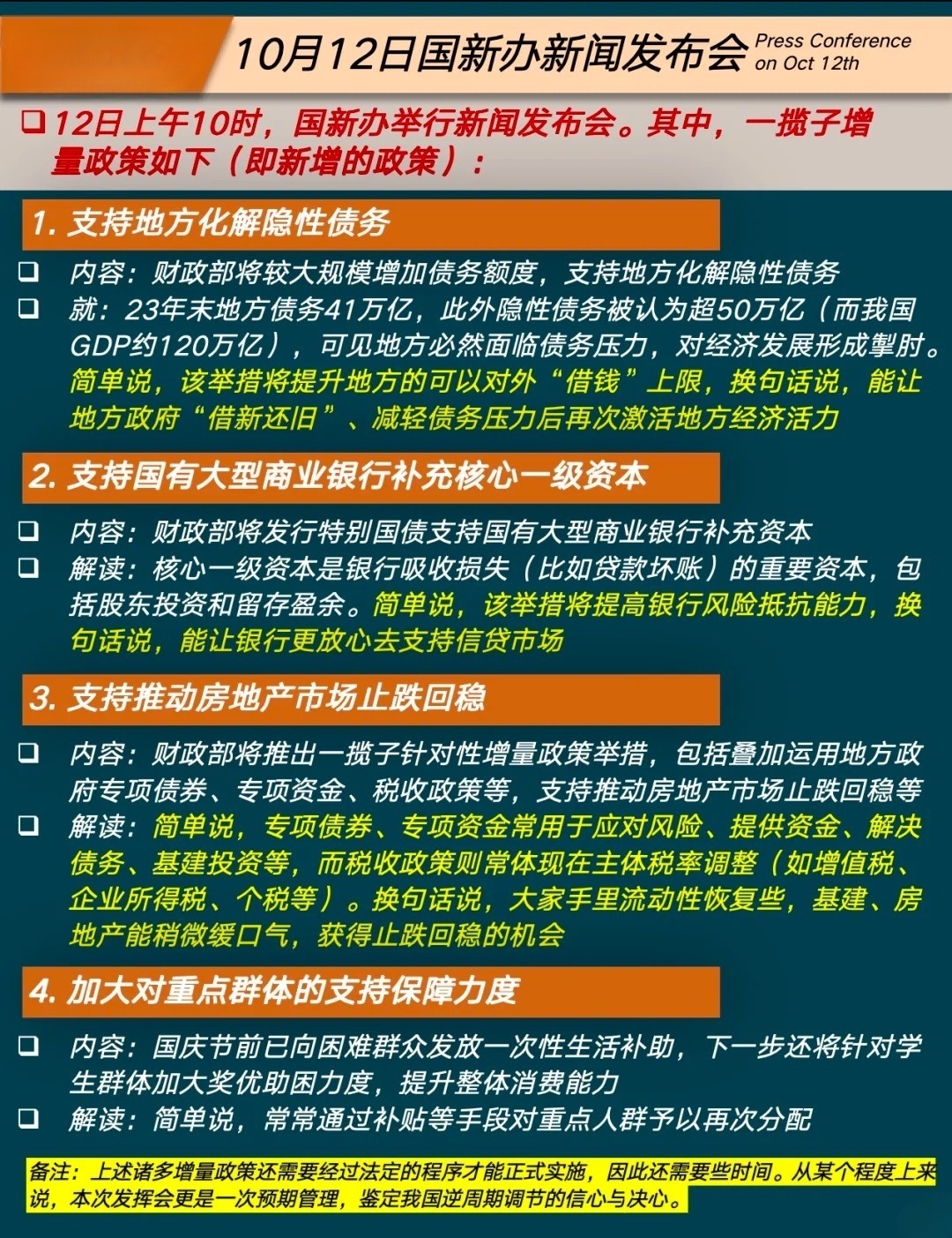 财政部即将推出一揽子财政增量政策，助力经济发展提速