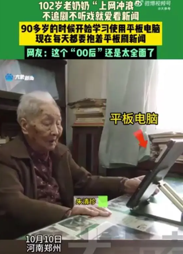 102岁奶奶的十年网龄，玩转手机传递爱的力量