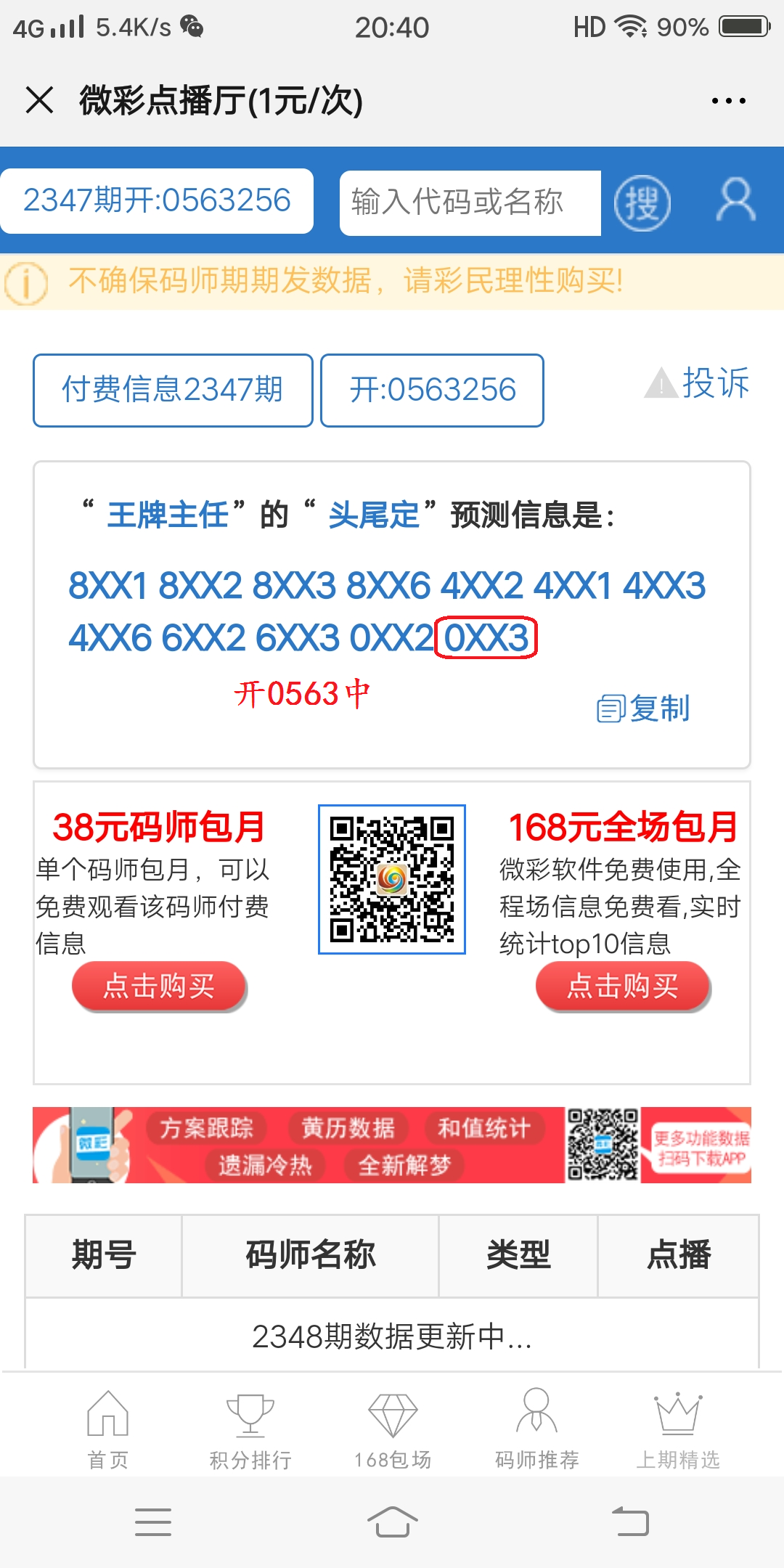 7777788888王中王开奖十记录网，效率资料解释落实_app70.1.18