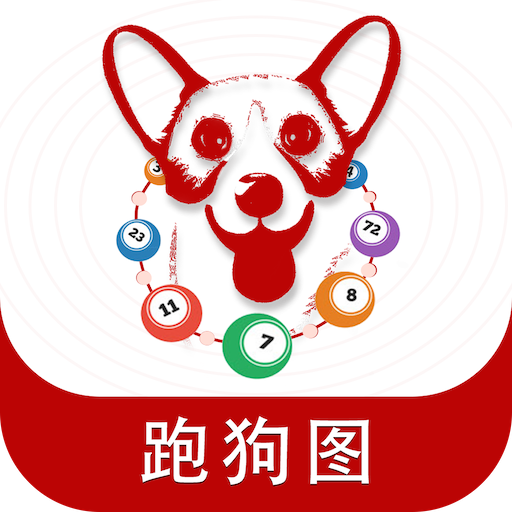 7777788888新版跑狗，最新热门解答落实_iPhone82.80.4