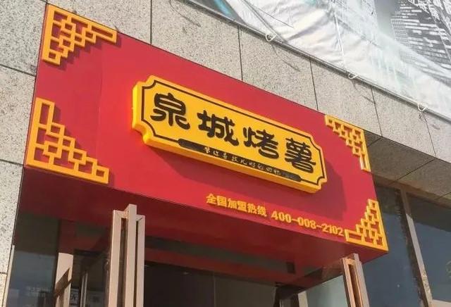 成都天价烤红薯背后的科技新星，智能烤薯机体验揭秘科技魅力