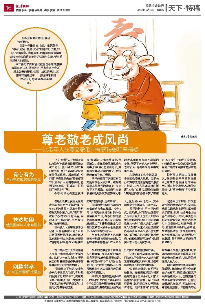 尊老敬老