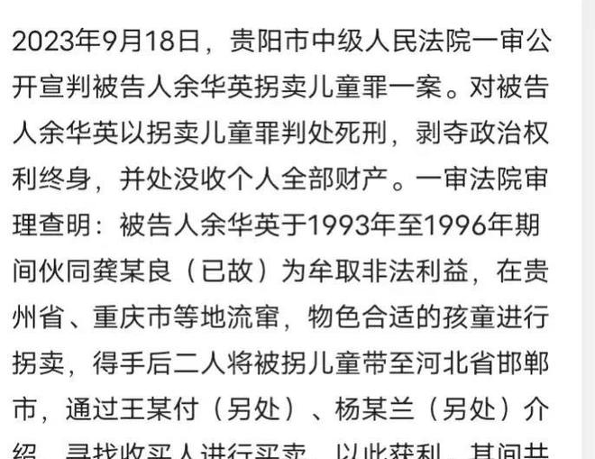 孙海洋预测余华英被判死刑的可能性分析