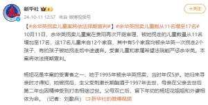 余华英拐卖儿童案择日宣判，故事背后的决断之日