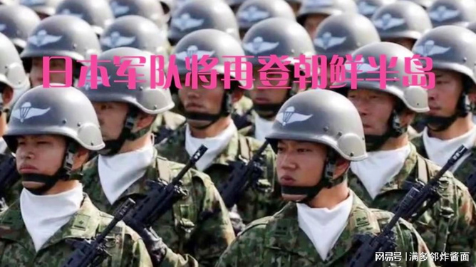 韩国允许日本自卫队临时入韩，专家解读其背后意义