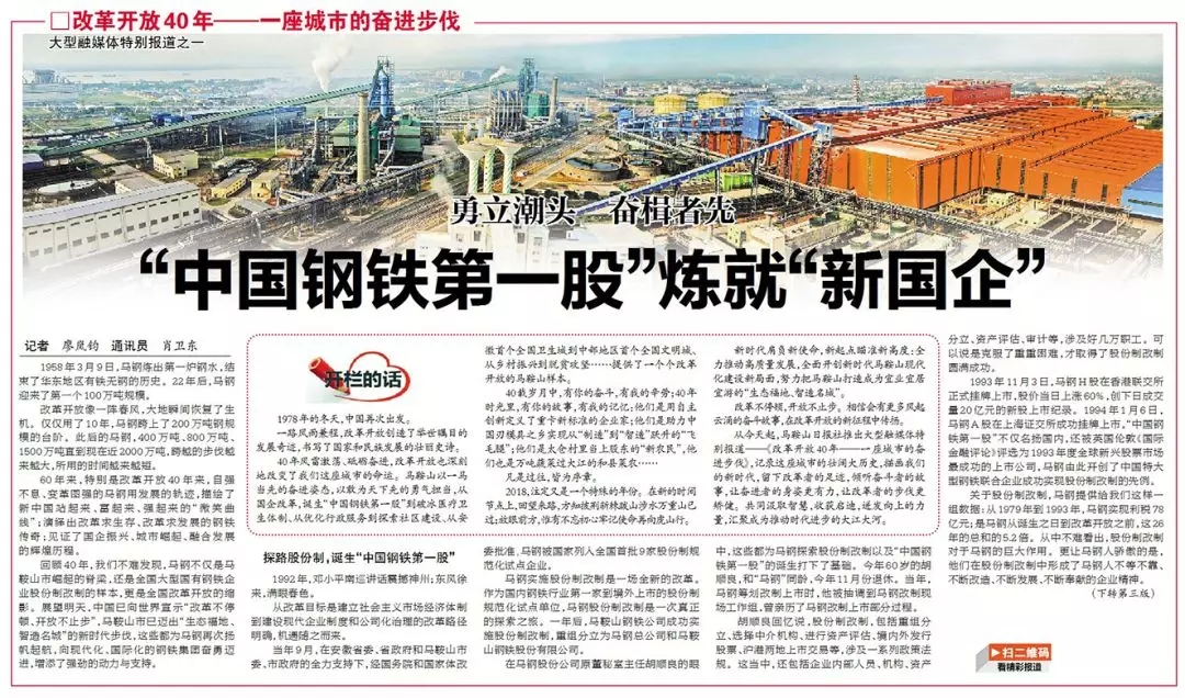 鞍钢股份，钢铁巨擘的奋进之路，变化、学习与自信交织的最新消息故事