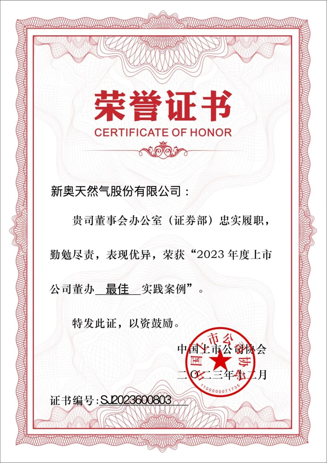 新奥门特免费资料,周详解答解释落实_贵宾版1.342