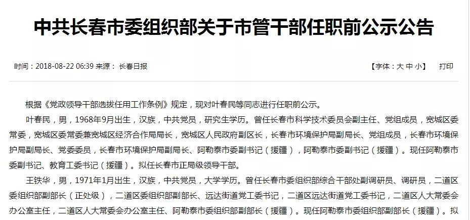 小红书风格分享，长春市最新干部公示📢✨