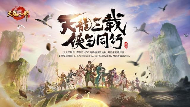 天龙八部手游最新版，全新体验与特色深度解析