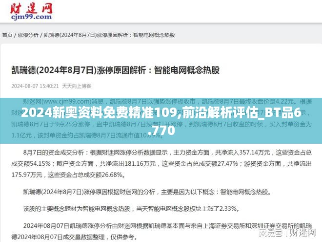 2024新奥资料免费精准051,利益解答解释落实_同步品57.338