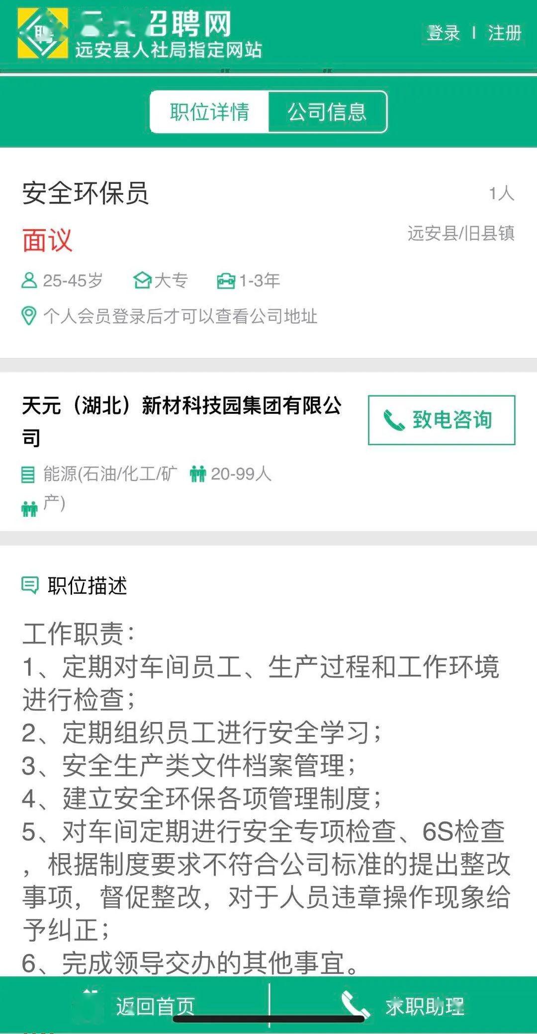 远安招聘网最新招聘及步骤指南