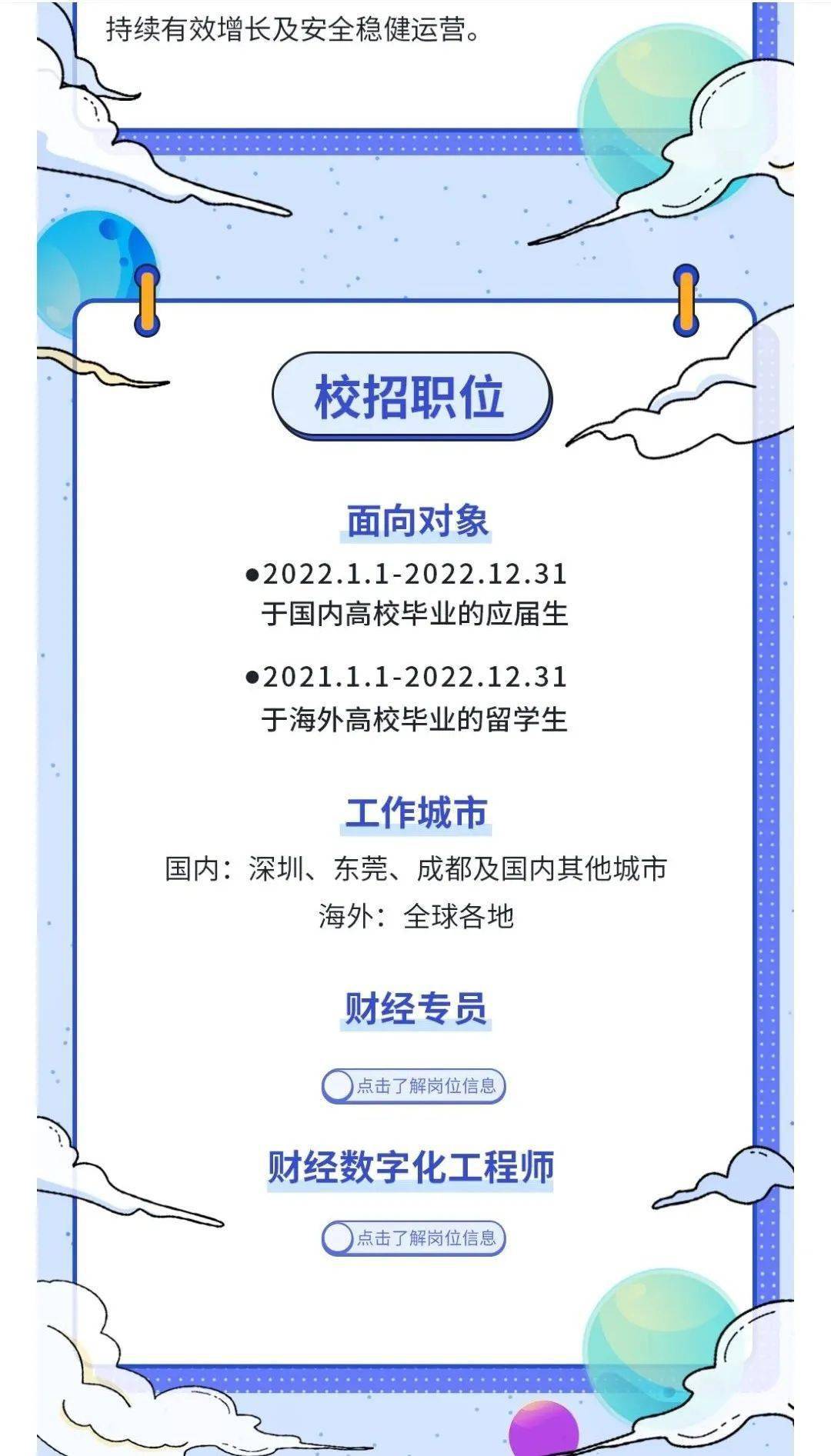 应届毕业生最新招聘，变化引领自信成就，启程未来励志之旅