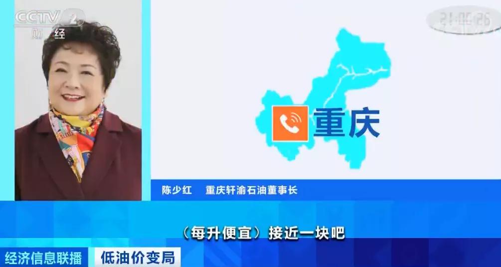 重庆今日油价更新通知