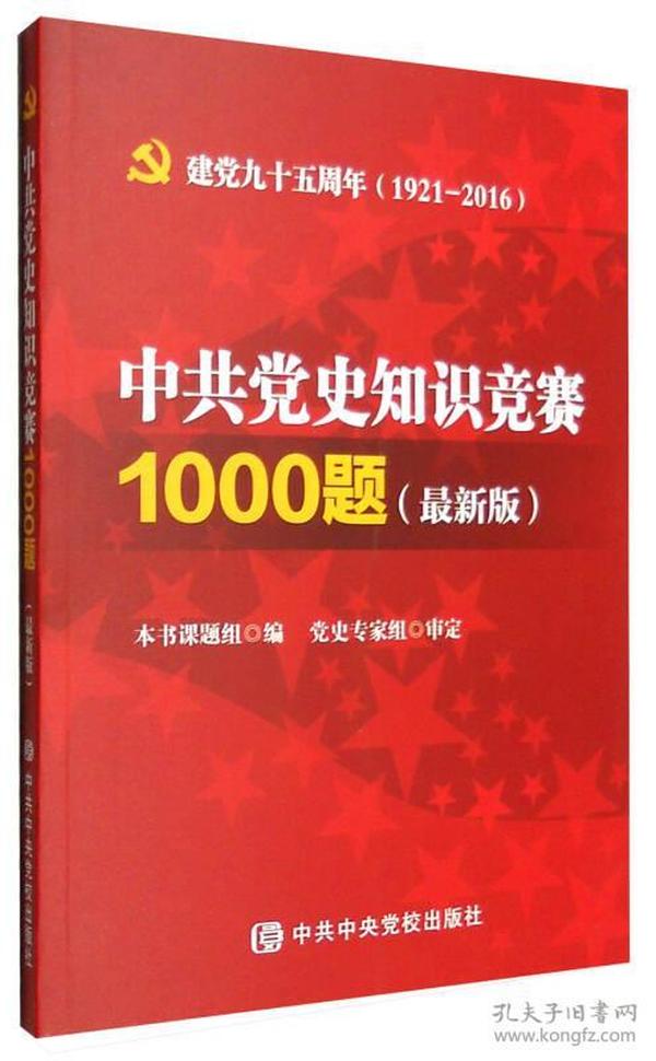 最新党政知识，探索奇妙旅程的启程点